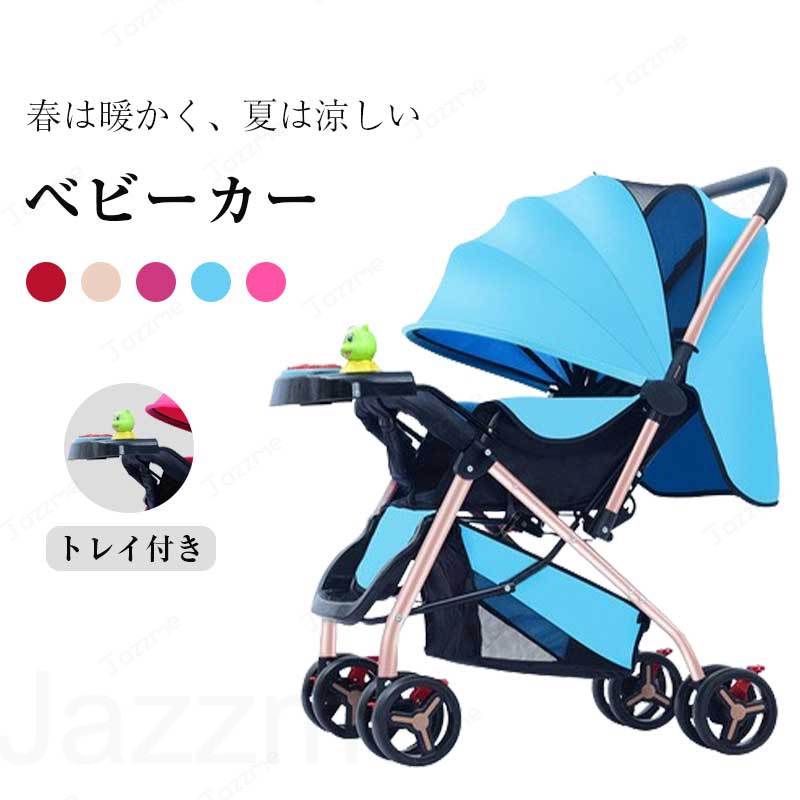乐天商城 - ベビー用品 両対面 ベビーカー 折り畳み 軽量 コンパクト リクライニング 静音キャスター SG基準 新生児 1か月〜36か月まで 帰省 出産祝い 誕生日 プレゼント ギフト