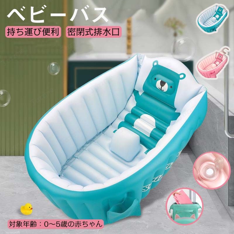 樂天商城 - ベビーバスタブ、膨らませる子供用バスタブ、収納簡単、ベビーバス 赤ちゃん お風呂 沐浴 ラッコハグ ベビーバス ピンク 新生児から使える 浴槽 0~5歳 ベビー用浴槽 簡易収納 省スペース ハンドポンプ付 ズリ落ち防止ストッパー 高め背もたれ 軽い 家庭用ベビー用品