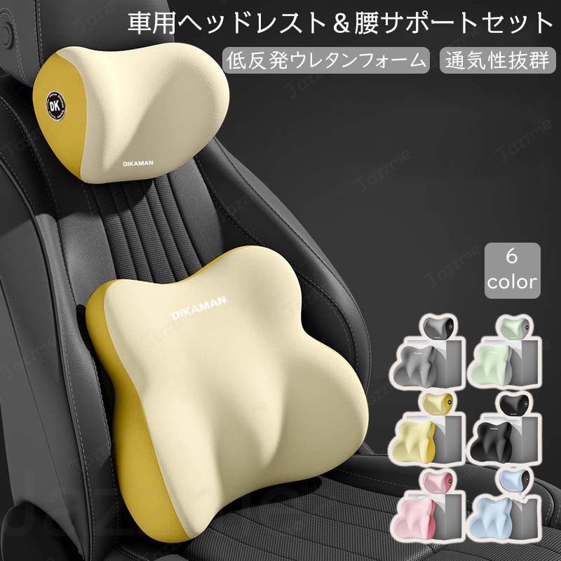 Rakuten - 車用クッション、腰枕 車 クッション、ランバーサポート、運転者の長時間着席、シート腰部サポート、主な運転者の運転腰部サポート、 (ライトオレンジのカラーマッチング)