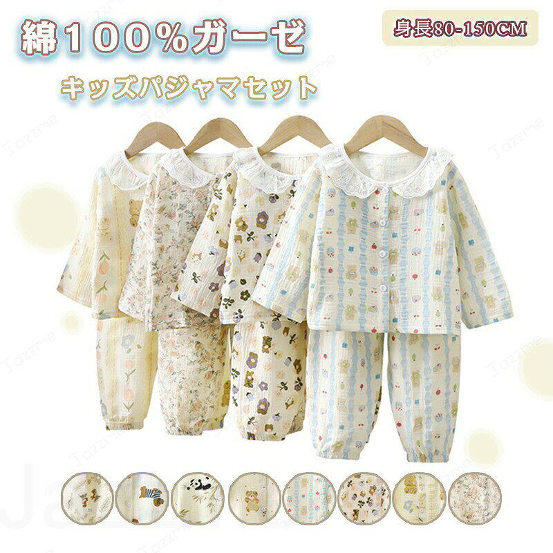 乐天商城 - 子ども 寝巻きコットン夏 キッズ ナイトウェア女の子 男の子 パジャマ セット薄手 子供 パジャマ 通気性肌に優しい 子供用パジャマ子供 パジャマ 夏用キッズ パジャマ 綿100 長袖 ルームウェア セット