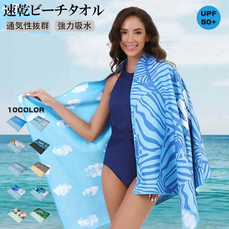 Rakuten - アウトドア スーパーソフト スイムタオル マイクロファイバー バスタオル 160x80CM 旅行 超吸水 防砂 大判 薄型 大きい 軽量 コンパクト ヘアタオル 速乾 プール 海水浴 旅行用タオル 持ち運びスポーツタオル 速乾 吸水 速乾タオル