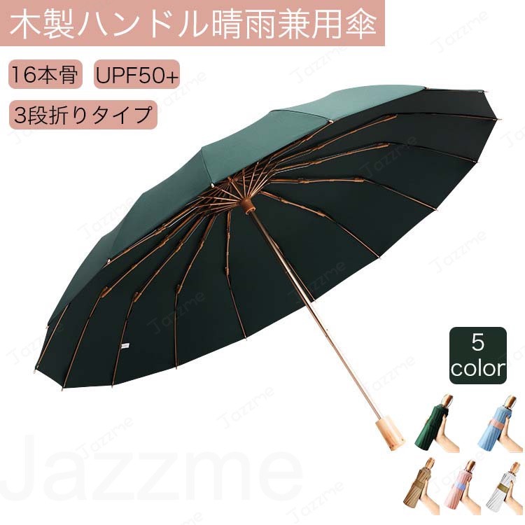 乐天商城 - 晴雨兼用 軽い UVカット 遮熱 大きい 婦人傘 軽量 大きめ おりたたみ傘 撥水 16本骨 かさ 頑丈 耐風 和傘折り畳み傘 レディース 日傘 手動開閉 キレイめ コンパクト 紫外線遮蔽 通勤 通学 雨具 ギフト
