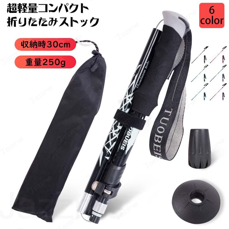 乐天商城 - 登山ストック トレッキングポール 2本セット五段式伸縮シャフト／アルミニウム合金製 高強度?超軽量折りたたみ式?コンパクト収納 最小30cm短いスタイル：30〜110cm ／ 長いスタイル：36〜130cm 伸縮可能男女兼用／登山?ハイキングなどに最適