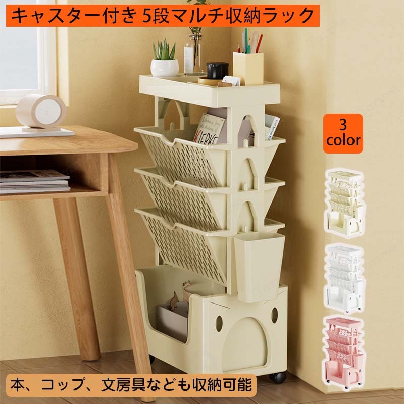 樂天商城 - 収納ワゴン サイドワゴン 本棚 棚 移動 小物収納 文房具収納 書類整理 収納棚 薄型 収納 隙間ラック 簡単組み立て 書類収納5段式 おしゃれ 北欧 ナチュラル