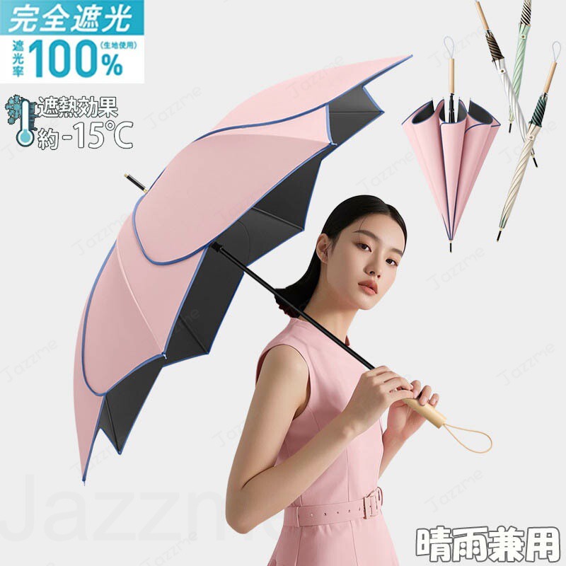 乐天商城 - 日傘 長傘／8本骨 完全遮光100% レディース傘 晴雨兼用 女性 大きい 紫外線対策 日焼け対策 完全UVカット100%生地