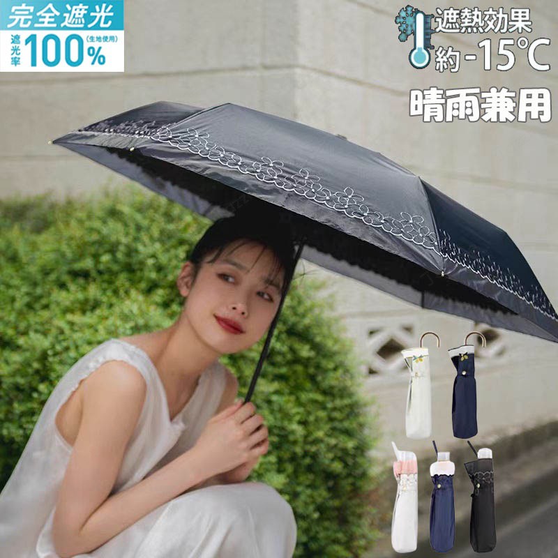 樂天商城 - 折りたたみ日傘 完全遮光100％ 完全UVカット率100％生地 レディース 晴雨兼用 折りたたみ傘 折り畳み傘 母の日 プレゼント 紫外線対策 遮夏クール