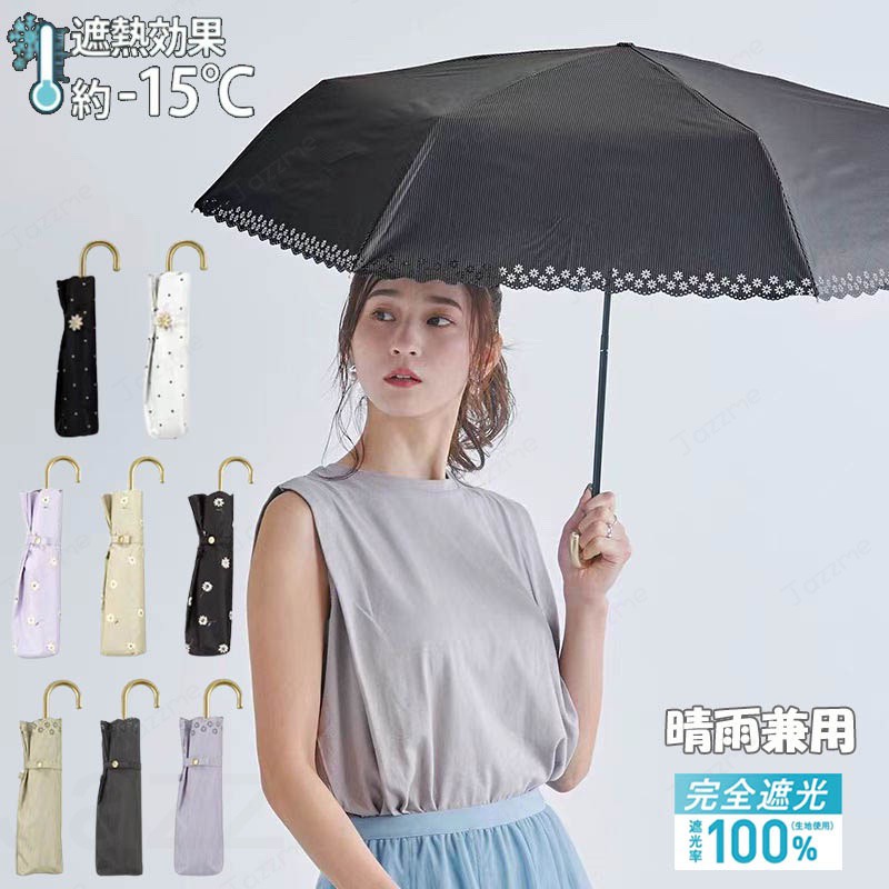 乐天商城 - 日傘 折りたたみ 完全遮光100% 晴雨兼用 軽量傘 折り畳み傘 折りたたみ レディース 遮熱 雨傘 UVカット 涼しい 撥水 無地 バイカラー 花柄 フリル 梅雨 紫外線カット 通勤 通学 日焼け対策