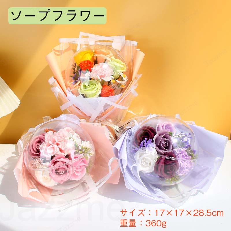 商品情報商品名ソープフラワーおすすめ用途引っ越し祝い、季節のご挨拶、ちょっとしたお礼返しなどに。【特別な日にプレゼント】豪華な薔薇やカーネーションの花をイメージしたソープフラワー。リアルな花のような見た目と触り心地で、誕生日や記念日、母の日などの特別な日に感動的なプレゼントとして喜ばれます。特徴【長く楽しめる】石鹸素材で作られた枯れないお花。高品質の石鹸素材を使用しているため、長期間にわたり美しい花を楽しむことができます。水をかけたり、手入れをする必要がないので手軽に飾ることができます。【プレゼントにぴったりなソープフラワー】結婚祝いやお見舞い、【大切な思いをお届けします】お誕生日など、大切な人への心温まる贈り物に最適です。花の形状やカラーバリエーションも豊富で、相手の好みに合わせて選ぶことができます。注意事項■商品の撮影には最大限注意を払っておりますが、閲覧時のモニター環境によりましては実際の商品と若干違うお色味に映ることもございます。検索用キーワードソープフラワー シャボンフラワー 石?花 ボックス 薔薇 カーネーション バラ 母の日 敬老の日 誕生日 記念日 結婚祝い お見舞い プレゼント ギフト 石鹸花母の日 ソープフラワー プレゼントスタンディングブーケ 誕生日 母の日ギフト 卒業式 結婚祝い 誕生日 ギフト ソープフラワー ボックス 花束 そのまま飾れる 誕生日プレゼント オシャレ 大きめ 母の日ギフト お花 結婚祝い 結婚式 誕生日 退職祝い 発表会 バレンタインデー誕生日プレゼント オシャレ 大きめ バラ カーネーション ひまわり 造花花束 誕生日"
