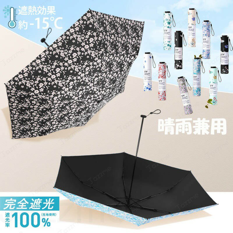 樂天商城 - 日傘折りたたみ 遮光水彩フラワー ミニ 晴雨兼用 UVカット 100% UV 遮蔽率 99.9% 紫外線対策 日焼防止 レディース おしゃれ 可愛い 女性 通勤 通学 社会人 学生 母の日