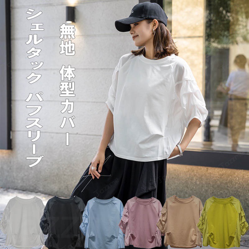 乐天商城 - 夏新作 パッチワークデザイン バブルスリーブ＆プリーツ ルーズフィットTシャツ 限定トレンドトップス