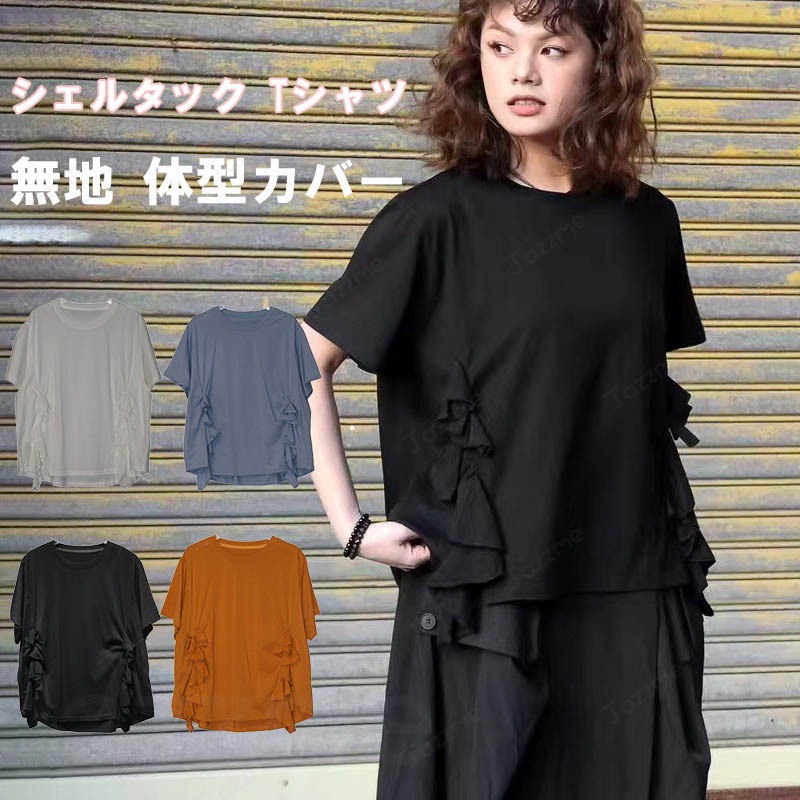 樂天商城 - レディース シェルタック Tシャツ 無地 半袖 シンプル おしゃれ 夏物 大人カジュアル デイリー着回し 肌触り良い 通勤