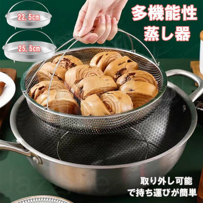乐天商城 - ステンレス製 折りたたみ脚付き 蒸し器 浅型 蒸し皿 蒸しかご バスケット パンチングザル 持ち手付き 炊飯 蒸し料理 キッチンツール