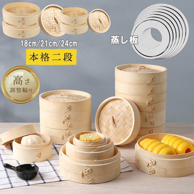 乐天商城 - せいろ 受け台 セット 竹 18cm 21cm 24cm 2段 蒸篭 蒸し器 蒸し板 中華せいろ 蒸し 竹製 セイロ 蒸籠 天然