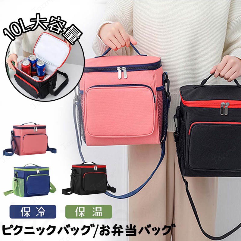 乐天商城 - 保冷バッグ 保温バッグ ランチバッグ クーラーバッグ ポケット付き お弁当 大容量 防水 手提げ 肩掛け アウトドア 野外 ピクニック キャンプ
