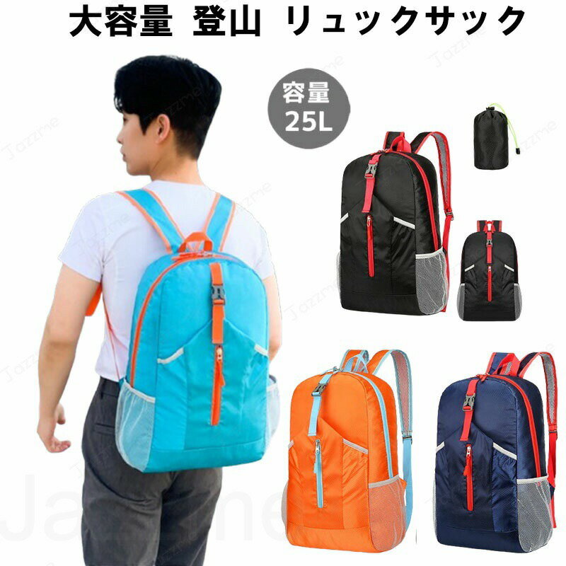 樂天商城 - ユニセックス オールシーズン 登山用リュック ザック アウトドア トレイル バックパック リュック デイパック 軽量 折り畳み可能 大容量 キャンプ 旅行 撥水