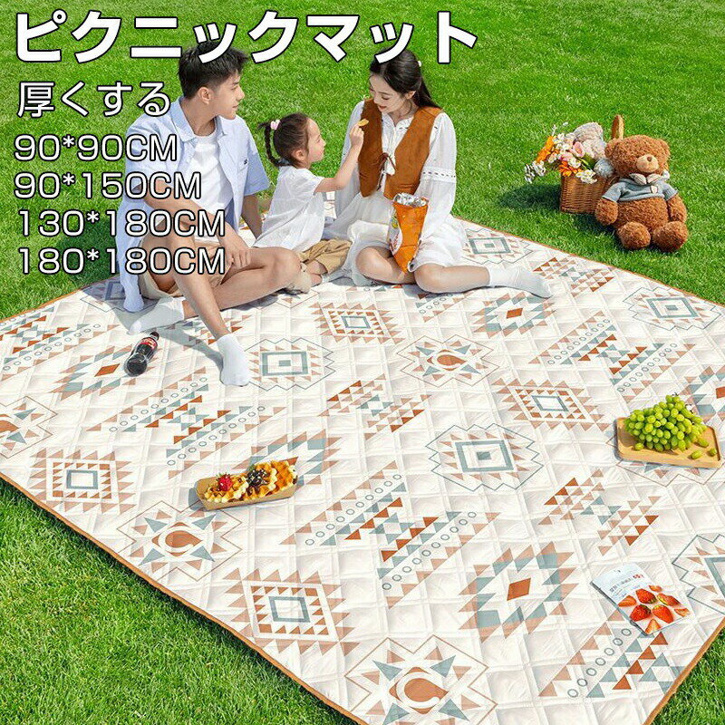 樂天商城 - ピクニックマット 厚手 大判 100*150cm 180*200cm 200*220cm 遠足 子供 運動会 おしゃれ 可愛い 洗える 大きい ピクニックシート コンパクト 撥水 防水 折りたたみ レジャーマット 家族 防災 災害 耐水 ピクニックマット