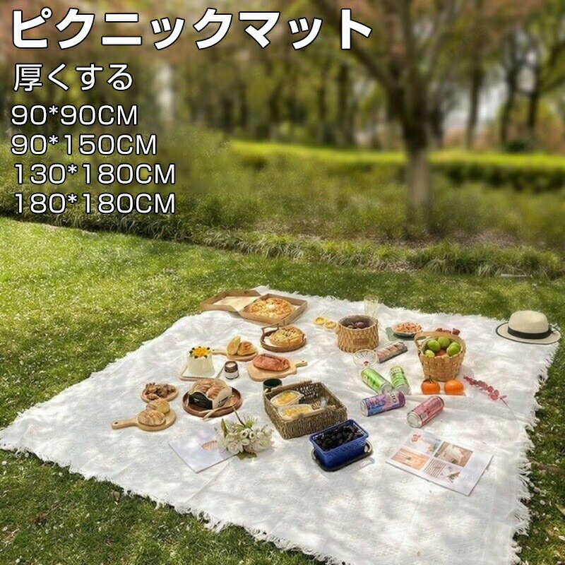 樂天商城 - ピクニックマット 厚手 大判 90*90cm 90*150cm 130*180cm 180*180cm 遠足 子供 運動会 おしゃれ 可愛い 洗える 大きい ピクニックシート コンパクト 撥水 防水 折りたたみ レジャーマット 家族 防災 災害 耐水 ピクニックマット