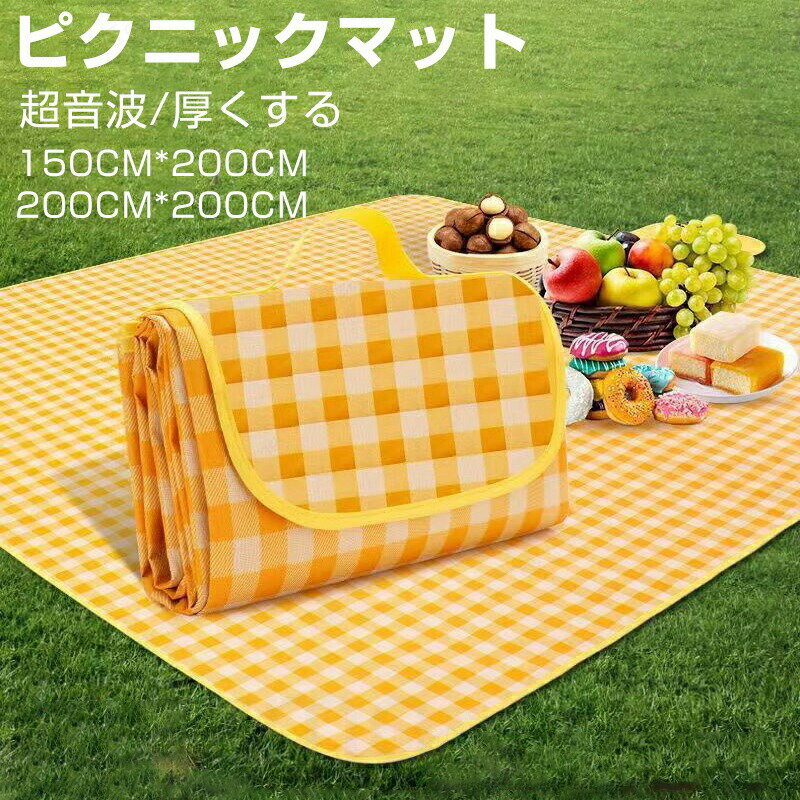 乐天商城 - ピクニックマット 厚手 大判 100×150 150×200 200×200 遠足 子供 運動会 おしゃれ 可愛い 洗える 大きい ピクニックシート コンパクト 撥水 防水 折りたたみ 家族 レジャーマット 防災 災害 耐水 ピクニックマット