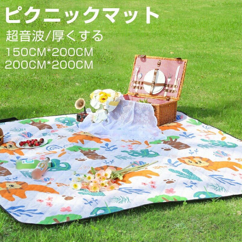 乐天商城 - ピクニックマット 厚手 大判 100×150 150×200 200×200 遠足 子供 運動会 おしゃれ 可愛い 洗える 大きい ピクニックシート コンパクト 折りたたみ 撥水 防水 家族 レジャーマット 防災 災害 耐水 ピクニックマット