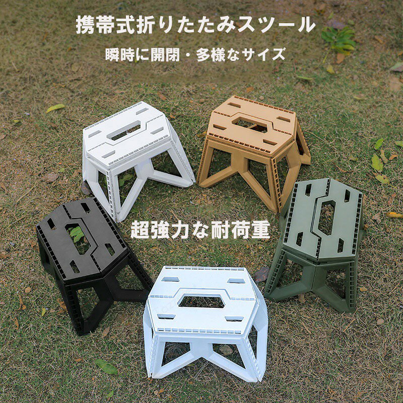 乐天商城 - アウトドア携帯折りたたみスツール プラスチック製 キャンプ用 手提げ式 低めチェア 子供用 釣り用 靴替え用 コンパクトデザイン
