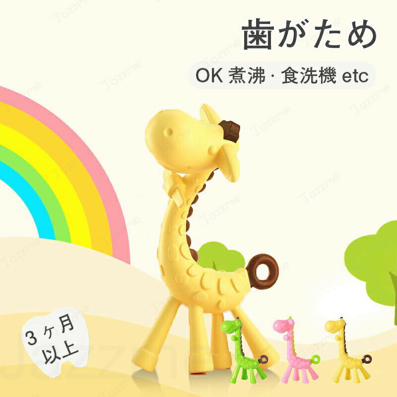 樂天商城 - 歯がため 歯固め シリコンおもちゃ 知育おもちゃ 木のおもちゃ 赤ちゃん おしゃぶり 可愛い 軽量 ナチュラル シンプル 北欧 食品グレード 2ヶ月以上 出産祝い 男の子 女の子 誕生日 プレゼント 誕生日プレゼント クリスマス 安心素材 3点セット