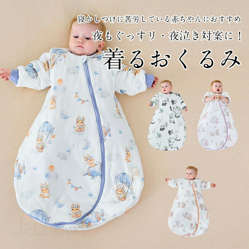 商品情報素材純綿ベビーおくるみ ベビー寝袋 おくるみ 新生児 赤ちゃん ベビーおくるみ ベビー服 赤ちゃん 寝かしつけ 新生児着ぐるみ ブランケット ベビーベッド 無地 出産祝い 四季通用 赤ちゃんの夜泣き対策に 布団 プレゼント 安定睡眠 柔らかい肌触り 新生活 御包み 綿 赤ちゃん 新生児足 春/夏/秋/冬 男の子 女の子 夜泣き スワドル おくるみ毛布 赤ちゃんの幼児"
