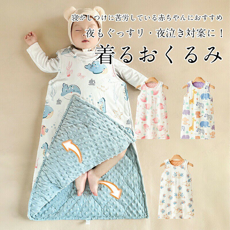 乐天商城 - ベビーおくるみ ベビー寝袋 おくるみ 新生児 赤ちゃん ベビーおくるみ ベビー服 赤ちゃん 寝かしつけ 新生児着ぐるみ ブランケット ベビーベッド 無地 出産祝い 四季通用 赤ちゃんの夜泣き対策に 布団 プレゼント 安定睡眠 柔らかい肌触り