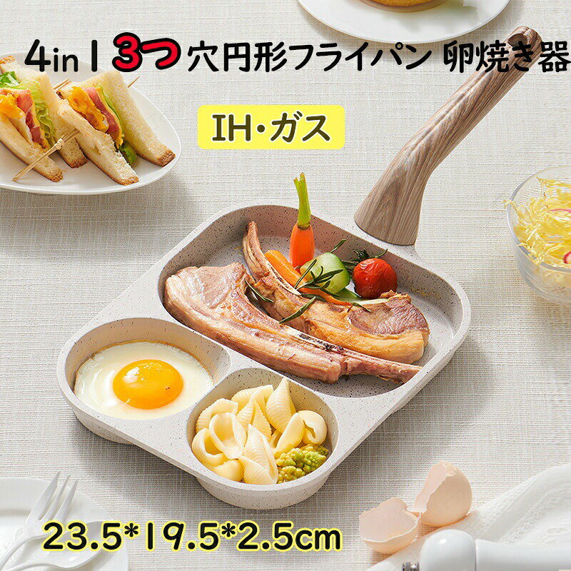 乐天商城 - 4in1 3つ 穴円形 フライパン 卵焼き器 ガス火 IH電磁調理器 目玉焼き フライパン IH ガス火対応 フライパンキッチン用品 食器 調理器具 家庭用 子供 一人暮らしオール熱源