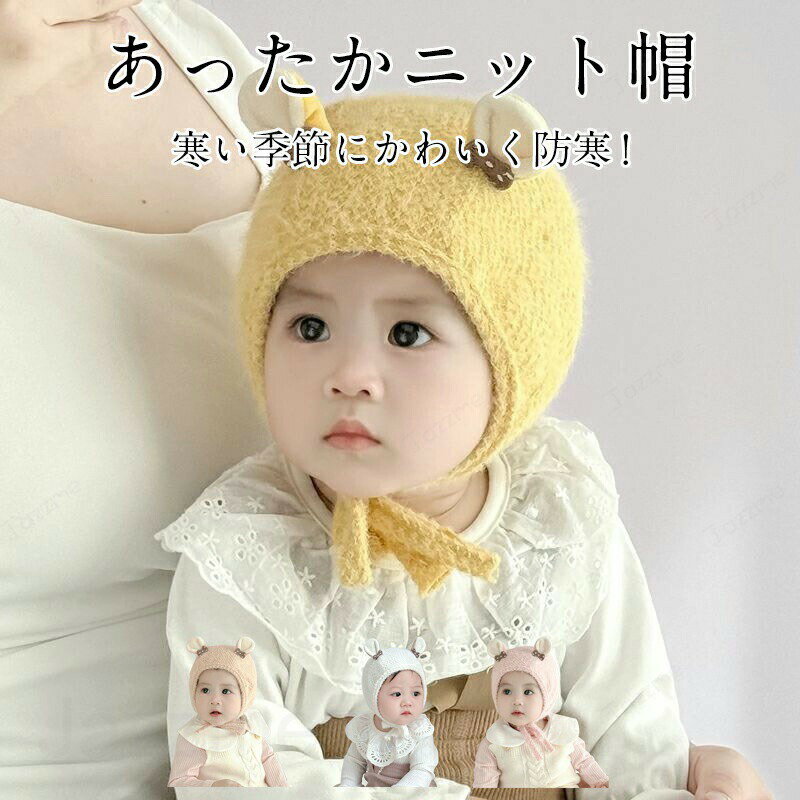 樂天商城 - 赤ちゃん 帽子 耳付き ニット帽子 防寒 冬物 防風 防寒 ニットキャップ 柔らかい ケーブル編み 暖かい かわいい 秋冬 女の子 男の子 シンプル アニマル カジュアル プレゼント ギフト お出かけ 普段使い ファッション小物