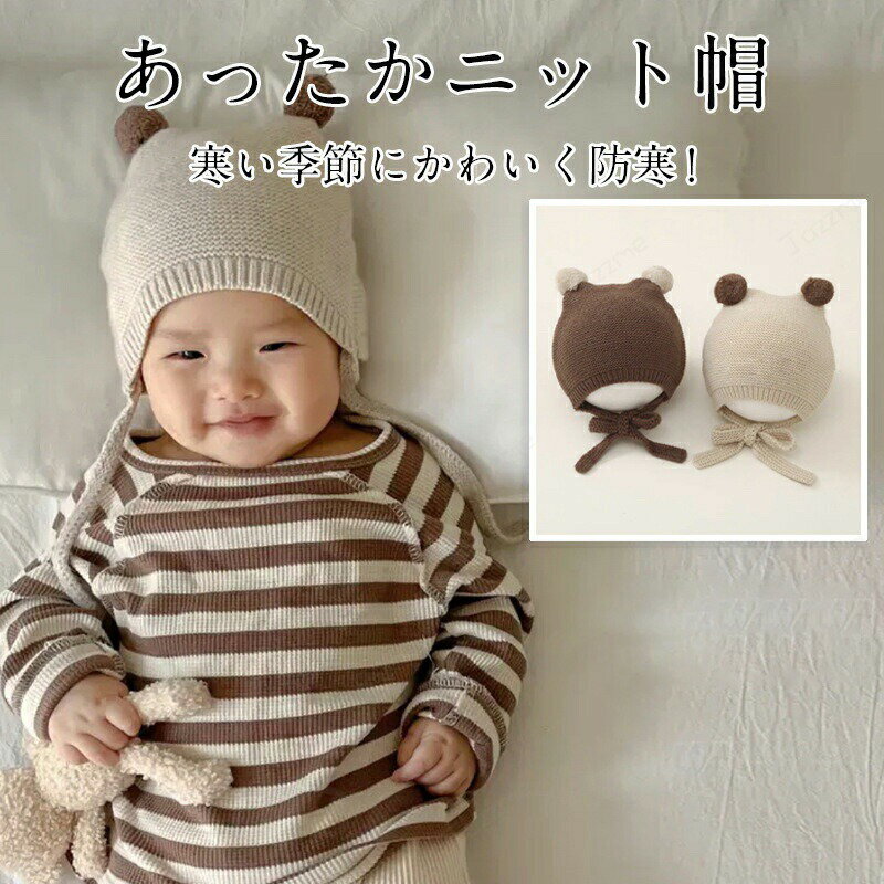 乐天商城 - 赤ちゃん 帽子 ニット帽子 防寒 冬物 防風 防寒 ニットキャップ 柔らかい ケーブル編み 暖かい かわいい 秋冬 女の子 男の子 シンプル アニマル カジュアル プレゼント ギフト お出かけ 普段使い ファッション小物
