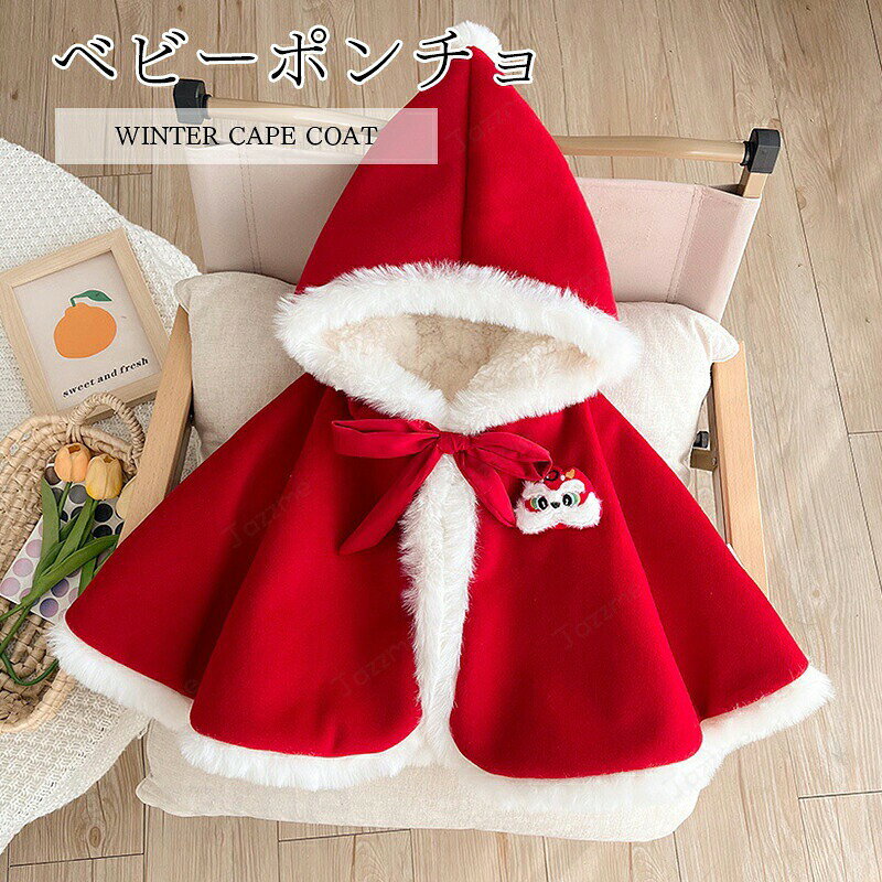 ベビーポンチョ ベビー服 子供 ポンチョ マント フード付き もこもこ 柔らか かわいい ボタン付き キッズ ケープ 女の子 男の子 ベビーマント 防寒 保温 お出かけ アウター お祝い マント コート ギフト 通園 百日祝い 誕生日 ベビーポンチョ ベビー服 子供 ポンチョ マント フード付き もこ 5ベビーポンチョ ベビー服 子供 ポンチョ マント フード付き もこもこ 柔らか かわいい ボタン付き キッズ ケープ 女の子 男の子 ベビーマント 防寒 保温 お出かけ アウター お祝い マント コート ギフト 通園 百日祝い 誕生日 ベビーポンチョ ベビー服 子供 ポンチョ マント フード付き もこ"
