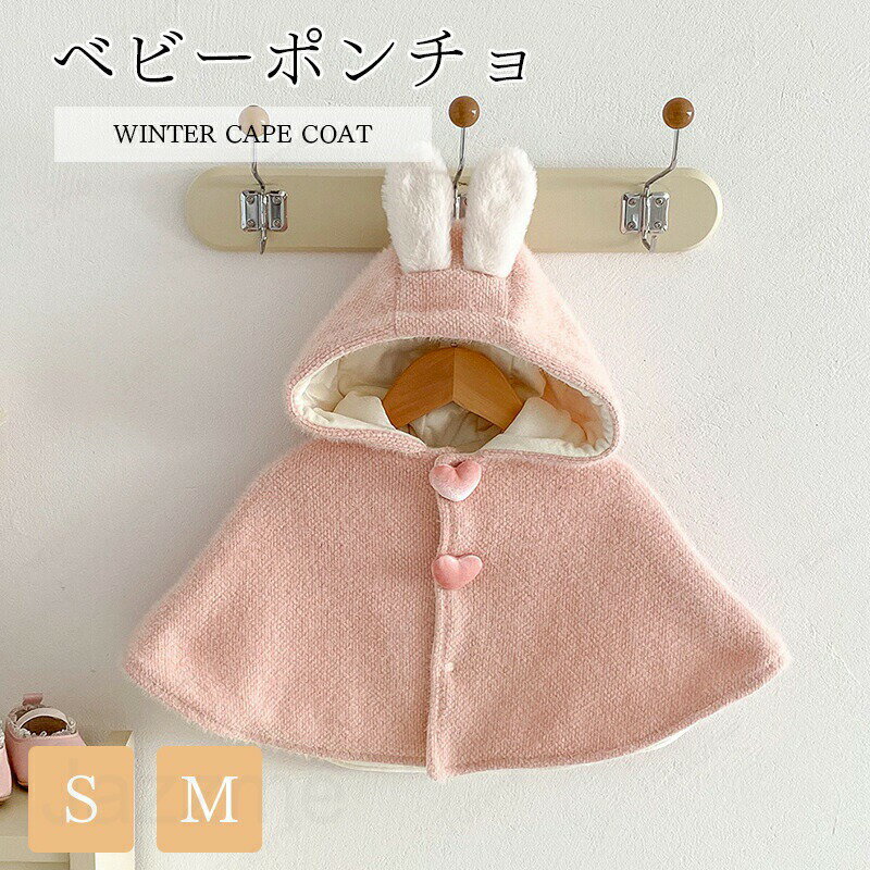 樂天商城 - ベビーポンチョ ベビー服 子供 ポンチョ マント フード付き もこもこ 柔らか かわいい ボタン付き キッズ ケープ 女の子 男の子 ベビーマント 防寒 保温 お出かけ アウター お祝い マント コート ギフト 通園 百日祝い 誕生日