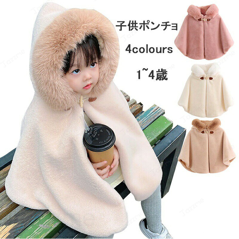 子供服 ポンチョ ケープ クリスマス用 マント 女の子 可愛い お祝い フード付き クリスマス衣装 ギフト キッズ コート 防寒 ベビーケープ もこもこ 柔らか 赤ちゃん 出産祝い アウターウェア 秋冬 百日祝い 誕生日 新生児 新年 厚手 暖かい プレゼント 子供服 ポンチョ マント 誕生日 プレゼント 新年 冬物 帽子付き アウターウエア 5子供服 ポンチョ ケープ クリスマス用 マント 女の子 可愛い お祝い フード付き クリスマス衣装 ギフト キッズ コート 防寒 ベビーケープ もこもこ 柔らか 赤ちゃん 出産祝い アウターウェア 秋冬 百日祝い 誕生日 新生児 新年 厚手 暖かい プレゼント 子供服 ポンチョ マント 誕生日 プレゼント 新年 冬物 帽子付き アウターウエア"