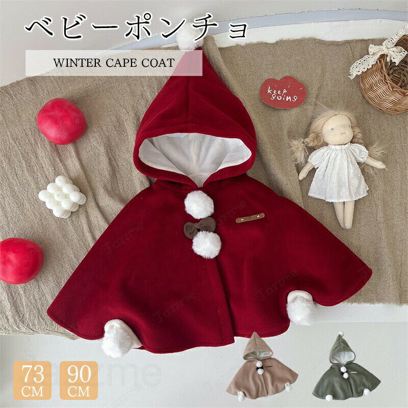 樂天商城 - ベビーポンチョ ベビー服 子供 ポンチョ マント フード付き もこもこ 柔らか かわいい ボタン付き キッズ ケープ 女の子 男の子 ベビーマント 防寒 保温 お出かけ アウター お祝い マント コート ギフト 通園 百日祝い 誕生日