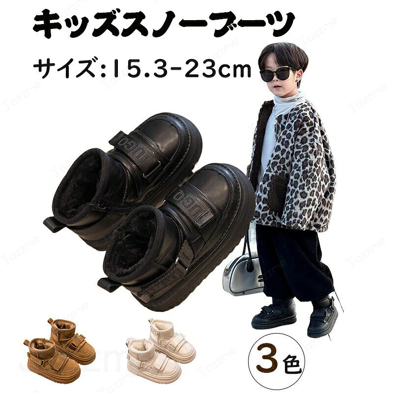 乐天商城 - スノーブーツ スノーシューズ 防寒 子供 女の子 男の子 ジュニア キッズ 雪遊び 滑り止め 防水 防滑 雪除け 長靴 ブーツ アウトドア 通園 通学 ギフト プレゼント 13.5-23cm