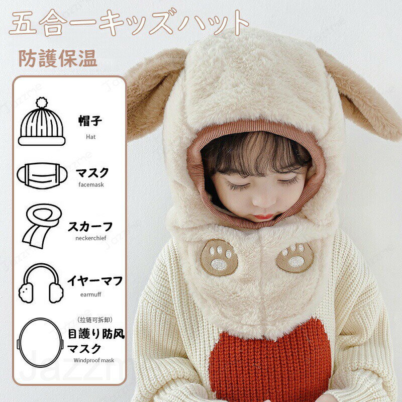 乐天商城 - ネックウォーマー フェイスマスク フェイスカバー フェイスウォーマー ネックカバー キッズ ジュニア 子供 フェイスガード スノーボード 男女兼用 キッズ 防寒 防風 顔 耳 ボア帽子 冬用 首カバー 目だし帽ぼうし 誕生日 ギフト 1〜6歳