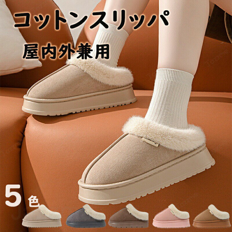 乐天商城 - コットンスリッパ 来客用スリッパ 暖かい 洗える 冬 スリッパ おしゃれ 来客用 洗える レディース ルームシューズ 室内履き 低反発 かわいい 可愛い シンプル 厚手 柔軟性に優れ 滑り止め ファッション