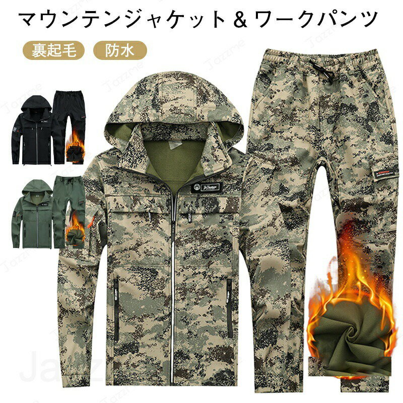 乐天商城 - メンズ マウンテンジャケット ワークパンツ 上下セット 防寒 防水 撥水 防風 厚手 裏起毛 裏ボア マウンテンパーカー 長ズボン 2点セット 暖かい アウター 登山服 防寒着 作業パンツ ハイキングジャケット 自転車 ゴルフ アウトドア スポーツ 作業