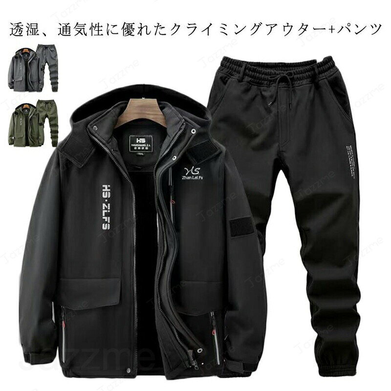 メンズ マウンテンジャケット ワークパンツ 上下セット 防寒 防水 撥水 防風 厚手 裏起毛 裏ボア マウンテンパーカー 長ズボン 2点セット 暖かい アウター 登山服 防寒着 作業パンツ ハイキングジャケット 自転車 ゴルフ アウトドア スポーツ 作業 マウンテンジャケット メンズ 上下セット マウンテンパーカー アウトドアウェア 作業着 作業パンツ 5メンズ マウンテンジャケット ワークパンツ 上下セット 防寒 防水 撥水 防風 厚手 裏起毛 裏ボア マウンテンパーカー 長ズボン 2点セット 暖かい アウター 登山服 防寒着 作業パンツ ハイキングジャケット 自転車 ゴルフ アウトドア スポーツ 作業 マウンテンジャケット メンズ 上下セット マウンテンパーカー アウトドアウェア 作業着 作業パンツ"
