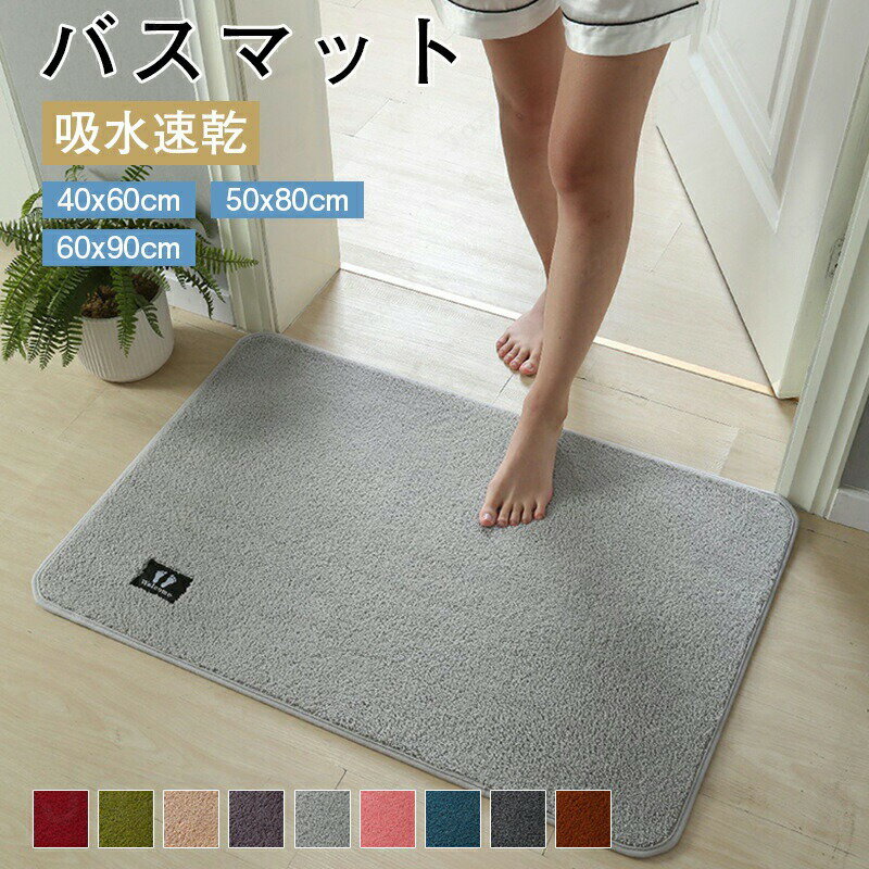 Mats - ファイン バスマット 吸水 速乾 抗菌 防臭 洗える バス マット 浴室マット お風呂 足ふきマット 快適 大判 大きめ ふわふわ サラサラ シンプル おしゃれ 北欧 かわいい オカ 玄関マット