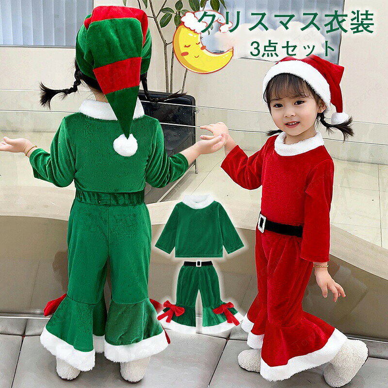 乐天商城 - サンタクロース 衣装 子供 サンタ コスプレ 3点セット キッズ クリスマス コスプレ 子供 クリスマス 衣装 サンタコス 仮装 子供服 コスチューム 帽子付き 女の子 ベビー セットアップ 長袖 防寒