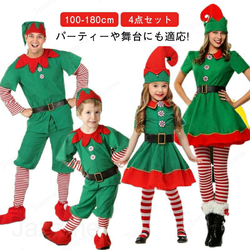 樂天商城 - ツリー仮装 ペアルック コスチューム 衣装 サンタクロース クリスマス衣装 大人 男の子 仮装 親子ペア 4点セット キッズ コスチューム コスプレ セット クリスマスツリー 緑 コスプレ 親子揃い クリスマスコスチューム 子供 長袖 女の子 大人 キッズ かわいい クリスマス