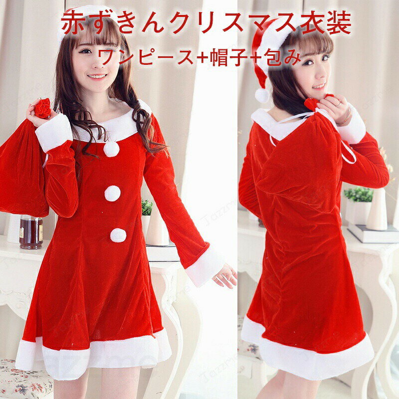 樂天商城 - 赤ずきん コスプレ 大人服 サンタ サンタコス クリスマス 仮装 衣装 女の子 大人 キャスター 新年 コスチューム コスプレ セクシー 秋冬 パーティー 舞台衣装 レディース コスプレ衣装 可愛い