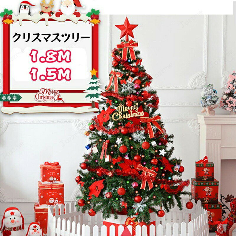 乐天商城 - クリスマスツリー リボン 星 プレゼント180cm オーナメントセット LED ライト付 クリスマスツリー クリスマス ツリー セット LEDライト led ライト オーナメント 電飾 装飾 おしゃれ