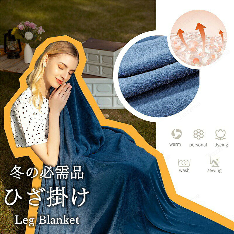 ブランケット キャンプ用ブランケット マルチマット ひざ掛け 防寒 耐久 軽量 コン...