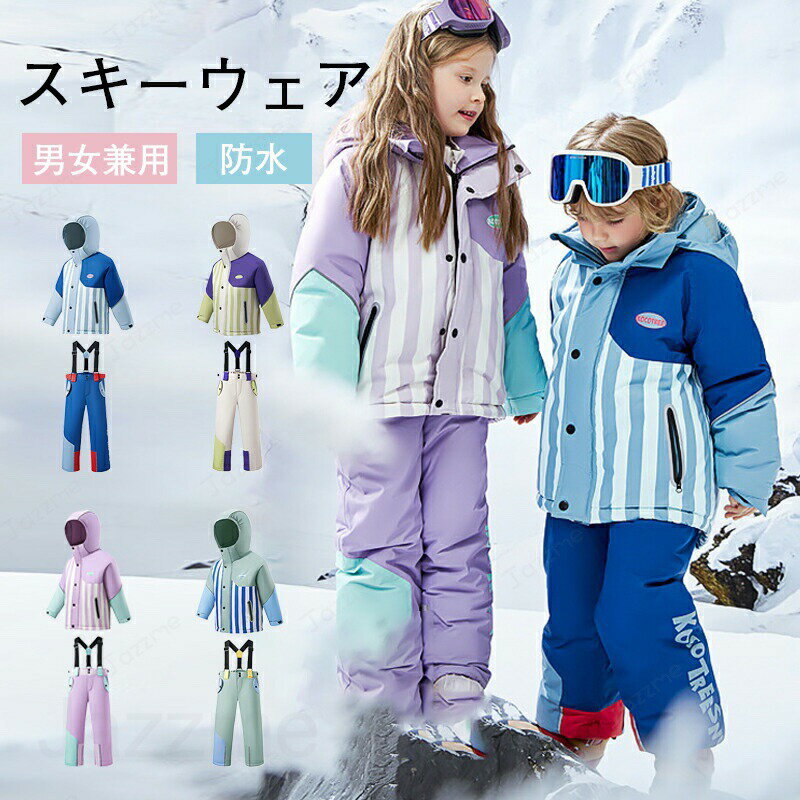 乐天商城 - スノーウエア 上下セット スキーウェア キッズ 撥水 ジャケット パンツ 女の子 男の子 ボーイズ ガールズ ジュニア サイズ調整可能 女児スキーウェア ジュニアスキーウェア 子供 子どもスキーウェア 雪遊び キッズウエア 防風 保温性 フード付き 無地 カラフル防水 収納