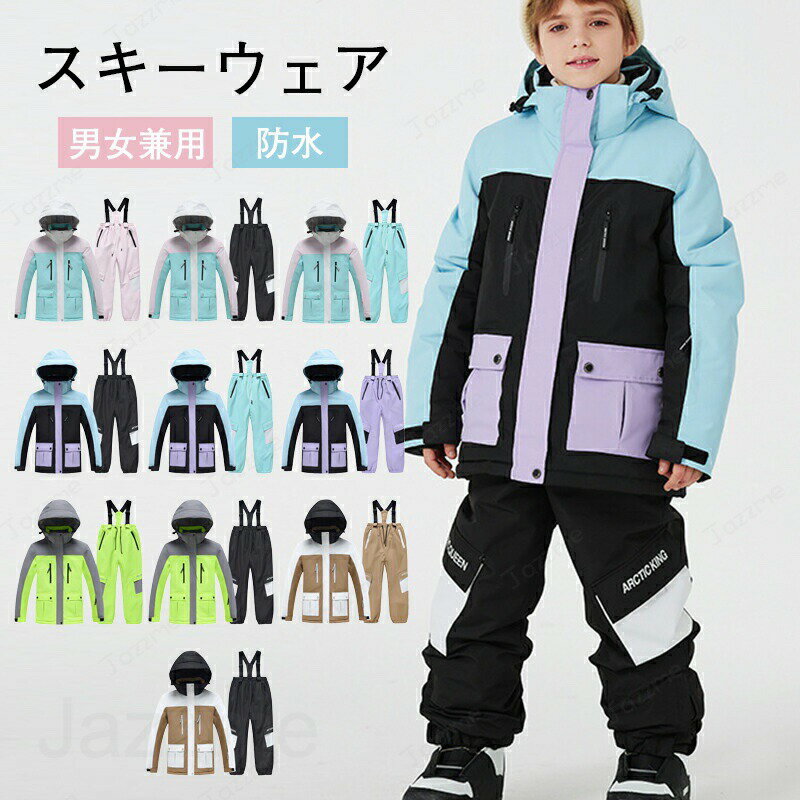 樂天商城 - スノーウエア 上下セット キッズ 撥水 ジャケット パンツ 女の子 男の子 ジュニア サイズ調整可能 女児 子供 子ども 雪遊び キッズウエア 防風 保温性 フード付き 無地 カラフル防水 収納