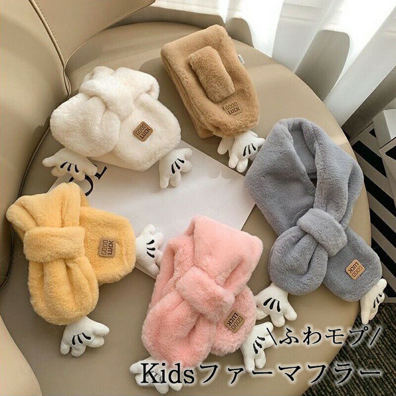 樂天商城 - マフラー 子供 女の子 無地 3点セットキッズ グレー ティペットマフラー ふんわり 暖かい ファッション雑貨 可愛い ベビー 幼児 小学生 ギフト クリスマスプレゼント 幼稚園 保育園 ネックウォーマー もこもこ