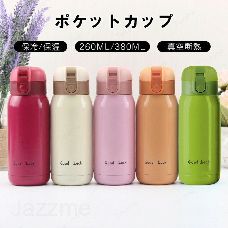 乐天商城 - モチベーション ウォーターボトル 水筒 耐冷耐熱 260ml 380ml ミニコップ ポケットカップ 直飲み 洗いやすい 軽い クリア アクアボトル 軽量 手軽 冷水筒 横置き 縦置き 運動水筒 登山 キャンプ 携帯 水筒