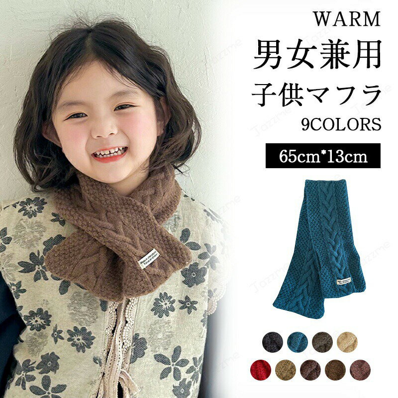 乐天商城 - マフラー ニットマフラー ニット 子供用ネックウォーマー キッズ 男の子 女の子 3点セット 編み物 ニット 防寒 防風 暖かい ユニセックス 男女兼用 通園 通学 日常 お出かけ ファッション小物 かわいい シンプル クリスマス